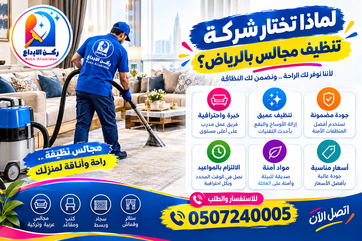 لماذا يجب أن تختار شركة تنظيف مجالس بالرياض