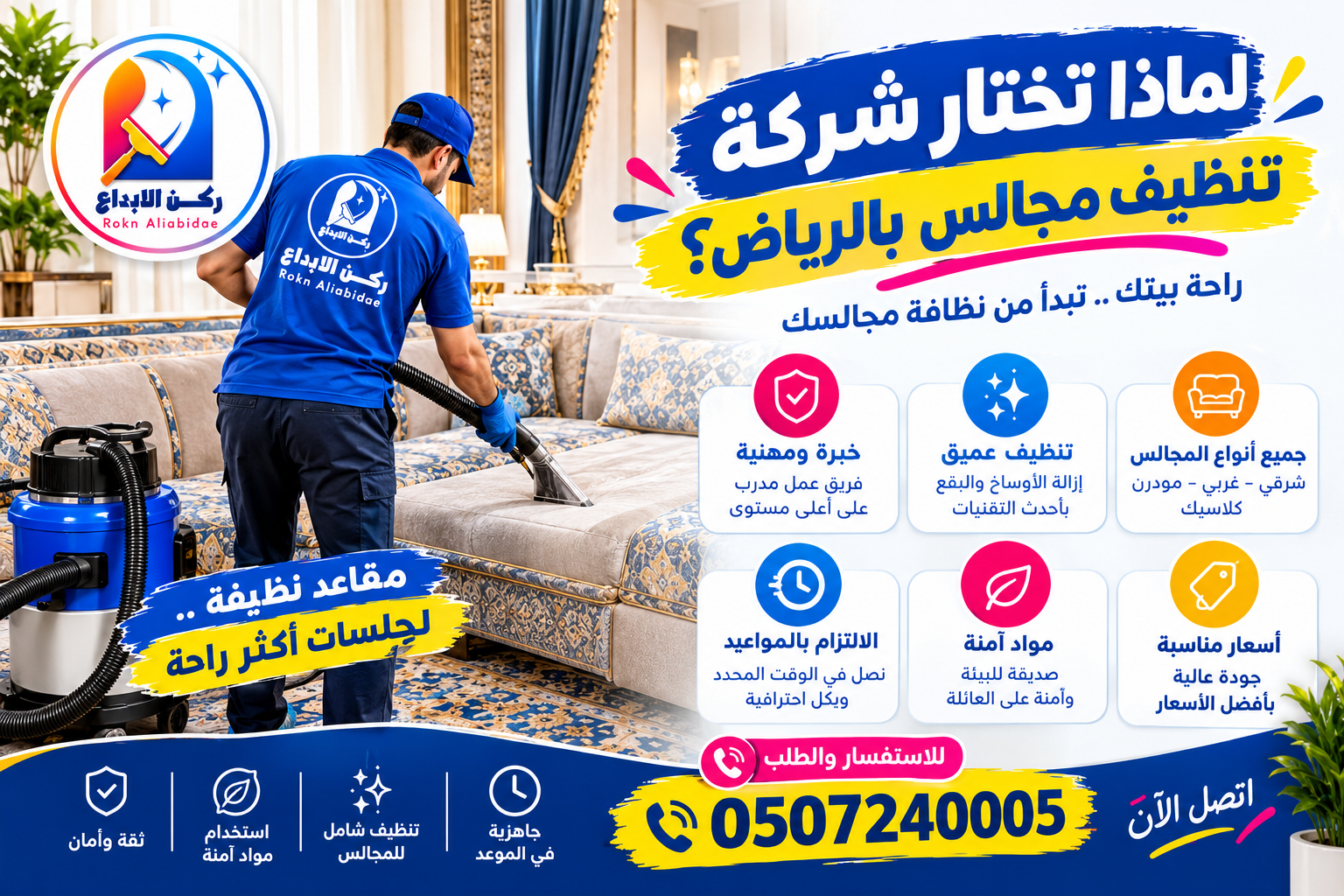 لماذا يجب أن تختار شركة تنظيف مجالس بالرياض