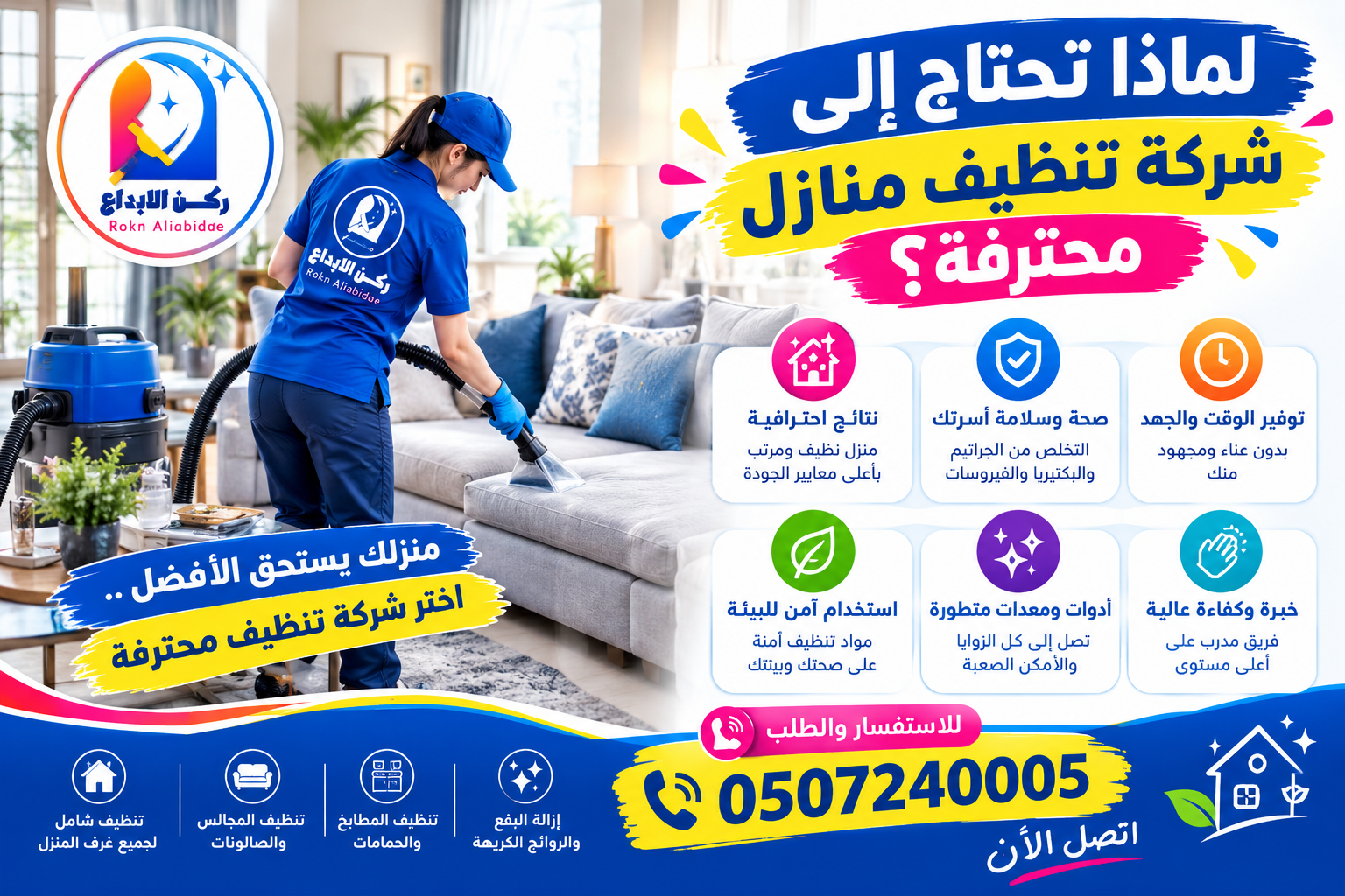 لماذا تحتاج إلى شركة تنظيف منازل محترفة؟