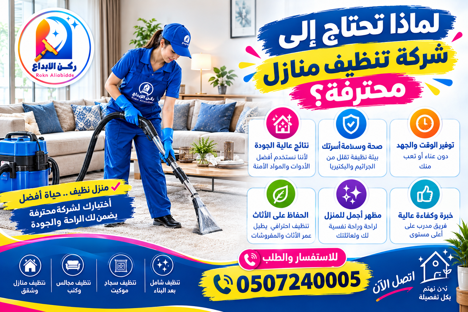 لماذا تحتاج إلى شركة تنظيف منازل محترفة؟