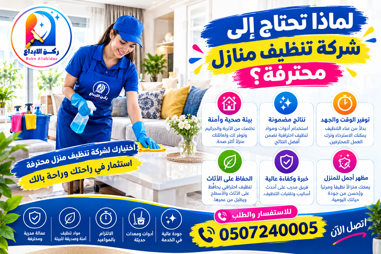 لماذا تحتاج إلى شركة تنظيف منازل محترفة؟
