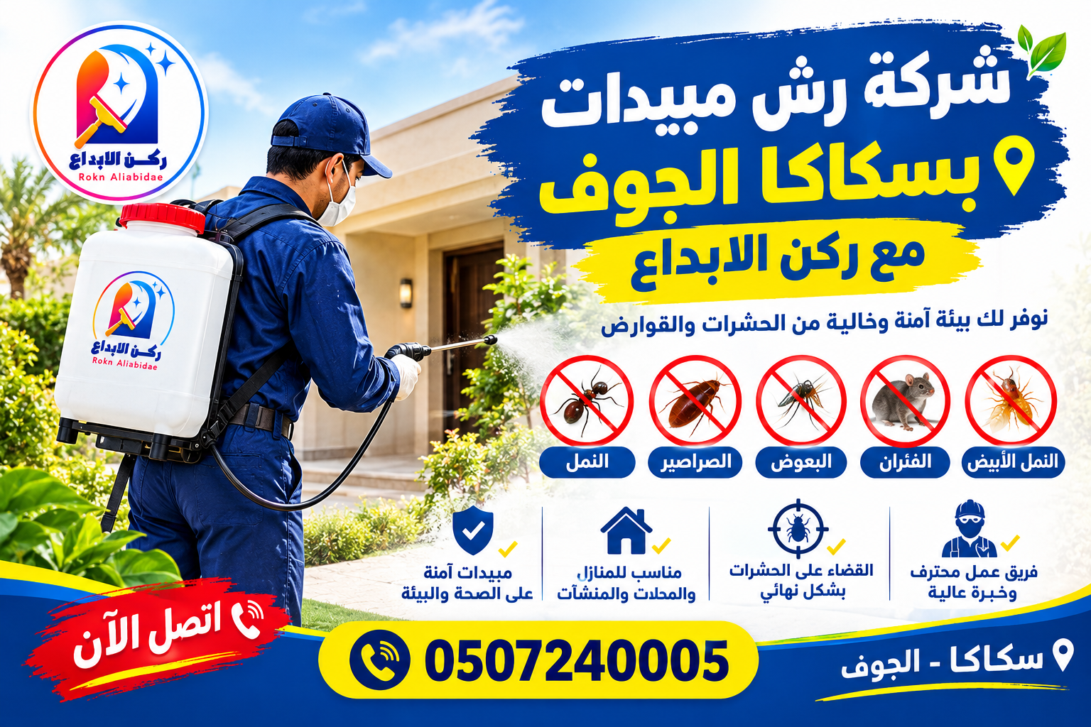 شركة رش مبيدات بسكاكا الجوف