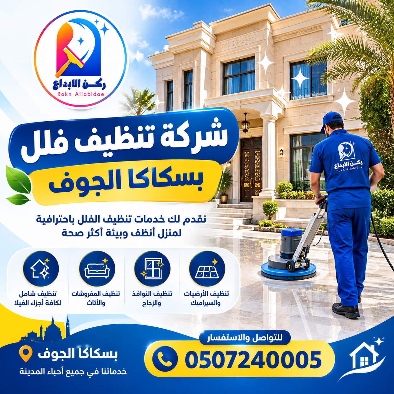 شركة تنظيف فلل بسكاكا الجوف