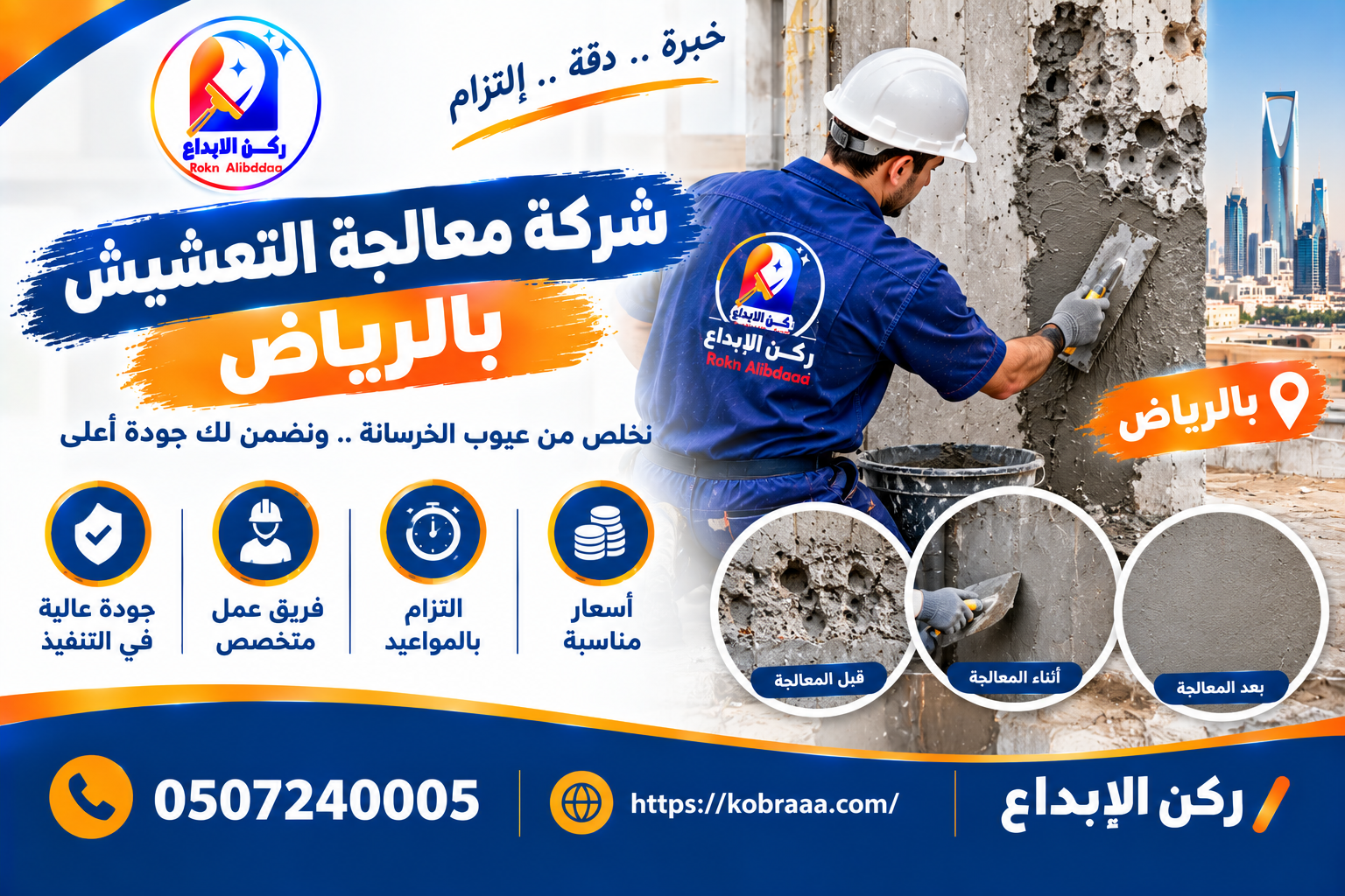 شركة معالجة التعشيش بالرياض