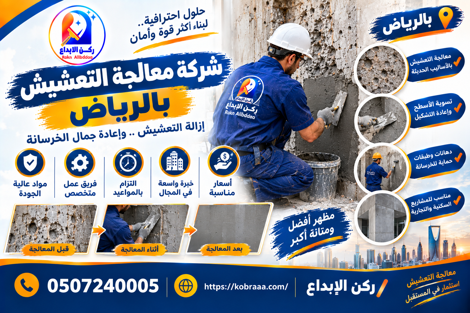 شركة معالجة التعشيش بالرياض