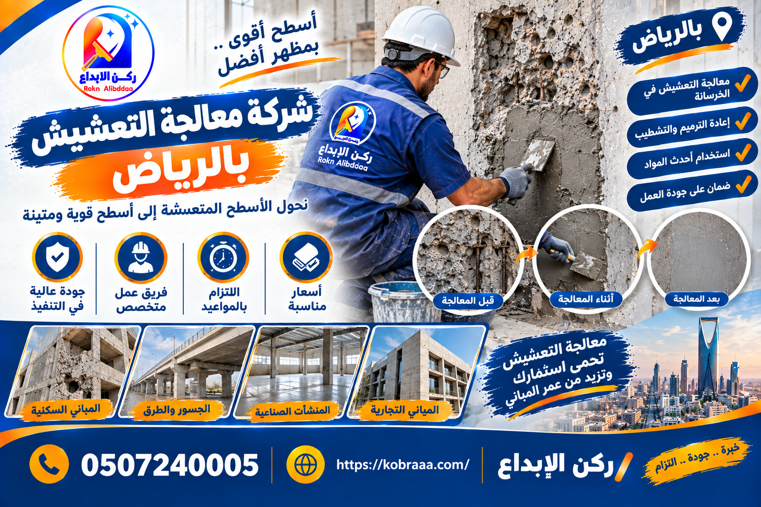 شركة معالجة التعشيش بالرياض