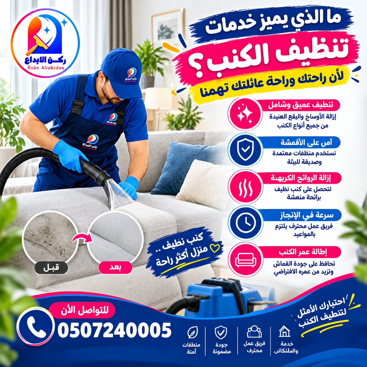 ما هي الجودة التي تنتظرها العملاء من شركة تنظيف كنب؟