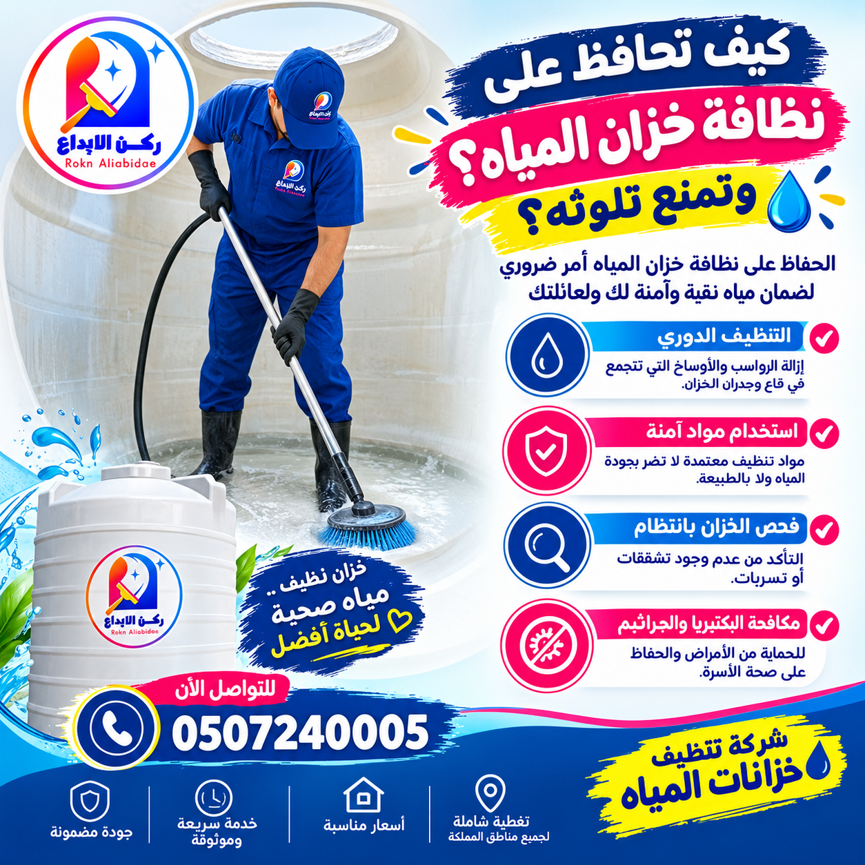 كيف العثور على شركة تنظيف ممتازة