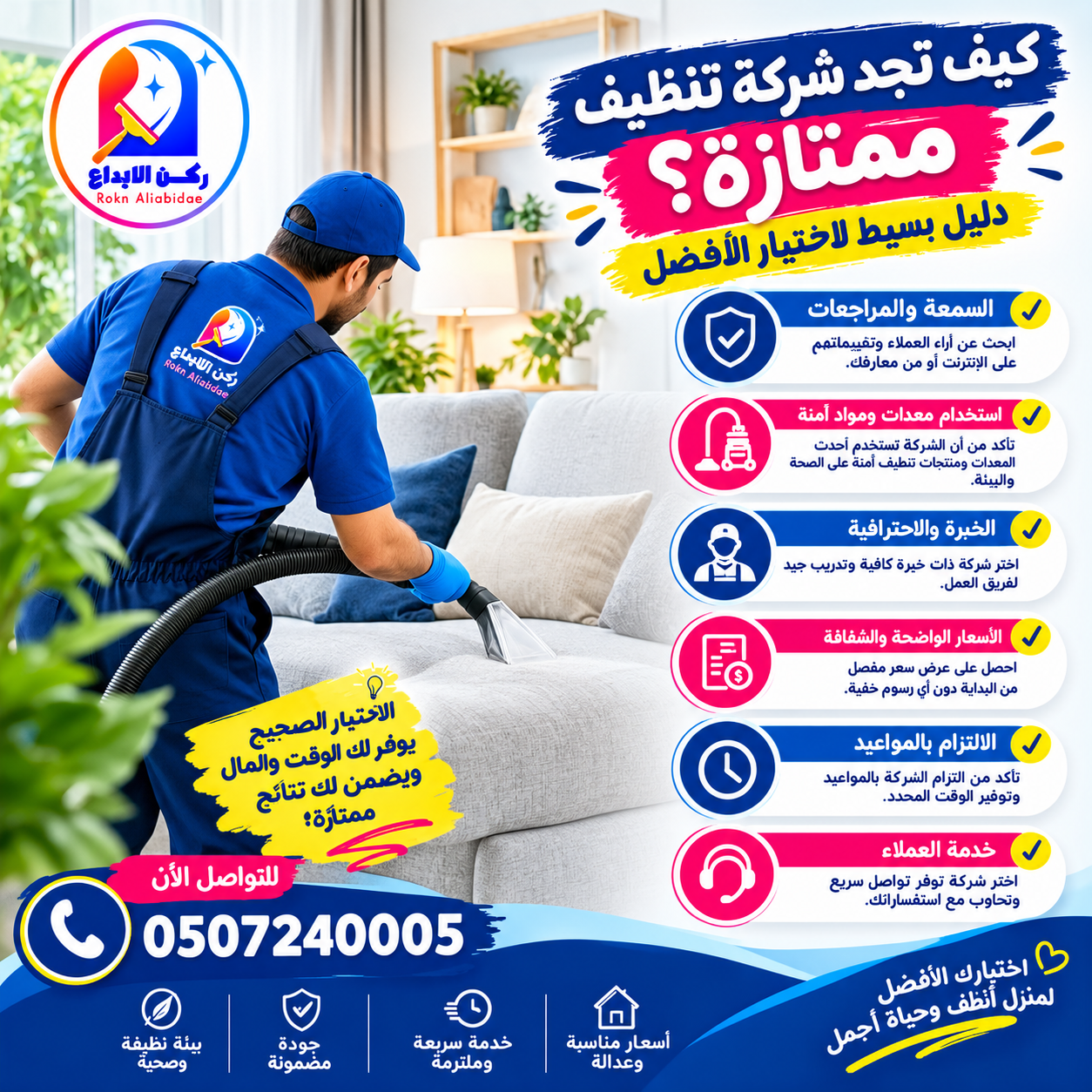 كيف العثور على شركة تنظيف ممتازة