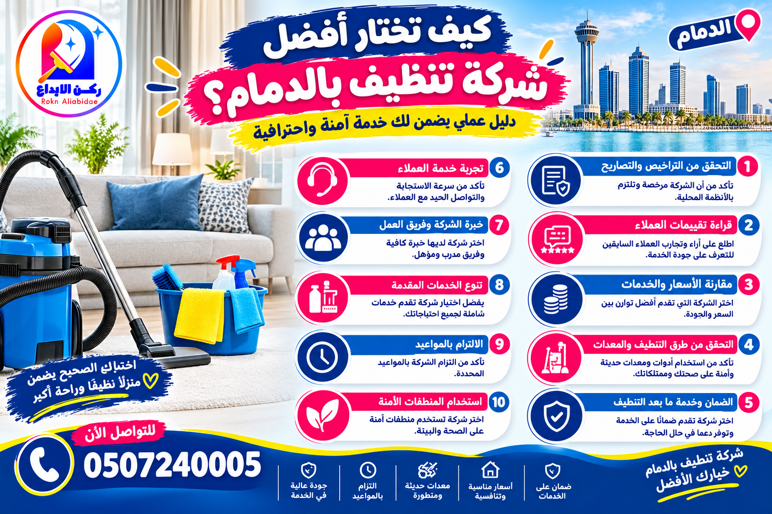 دليل مقارنة بين أفضل شركات تنظيف بالدمام