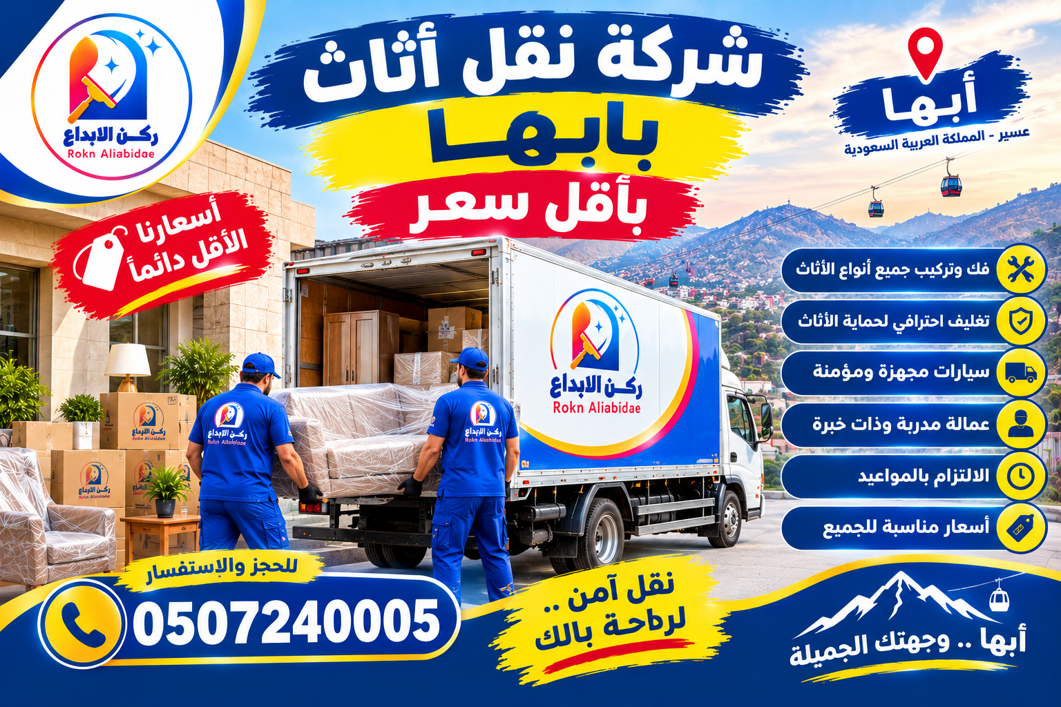 شركة نقل أثاث بأبها باقل سعر
