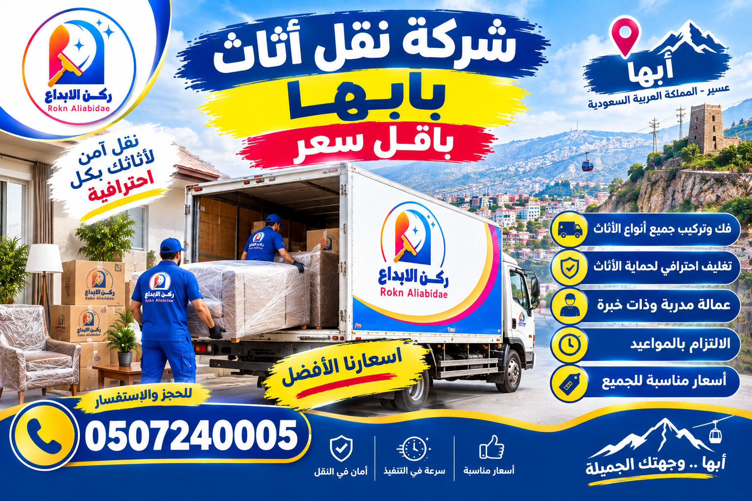 شركة نقل أثاث بأبها باقل سعر