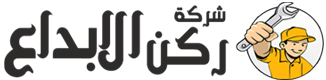 شركة ركن الابداع