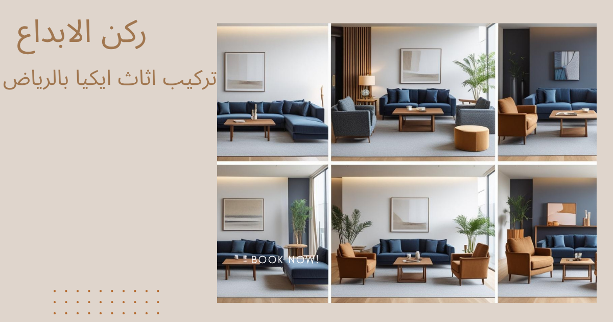 تركيب أثاث ايكيا بالرياض