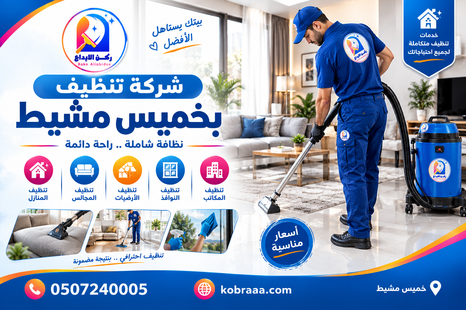 شركة تنظيف بخميس مشيط