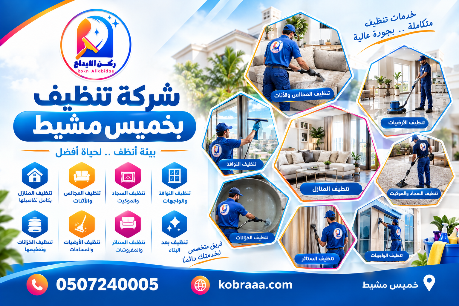 شركة تنظيف بخميس مشيط