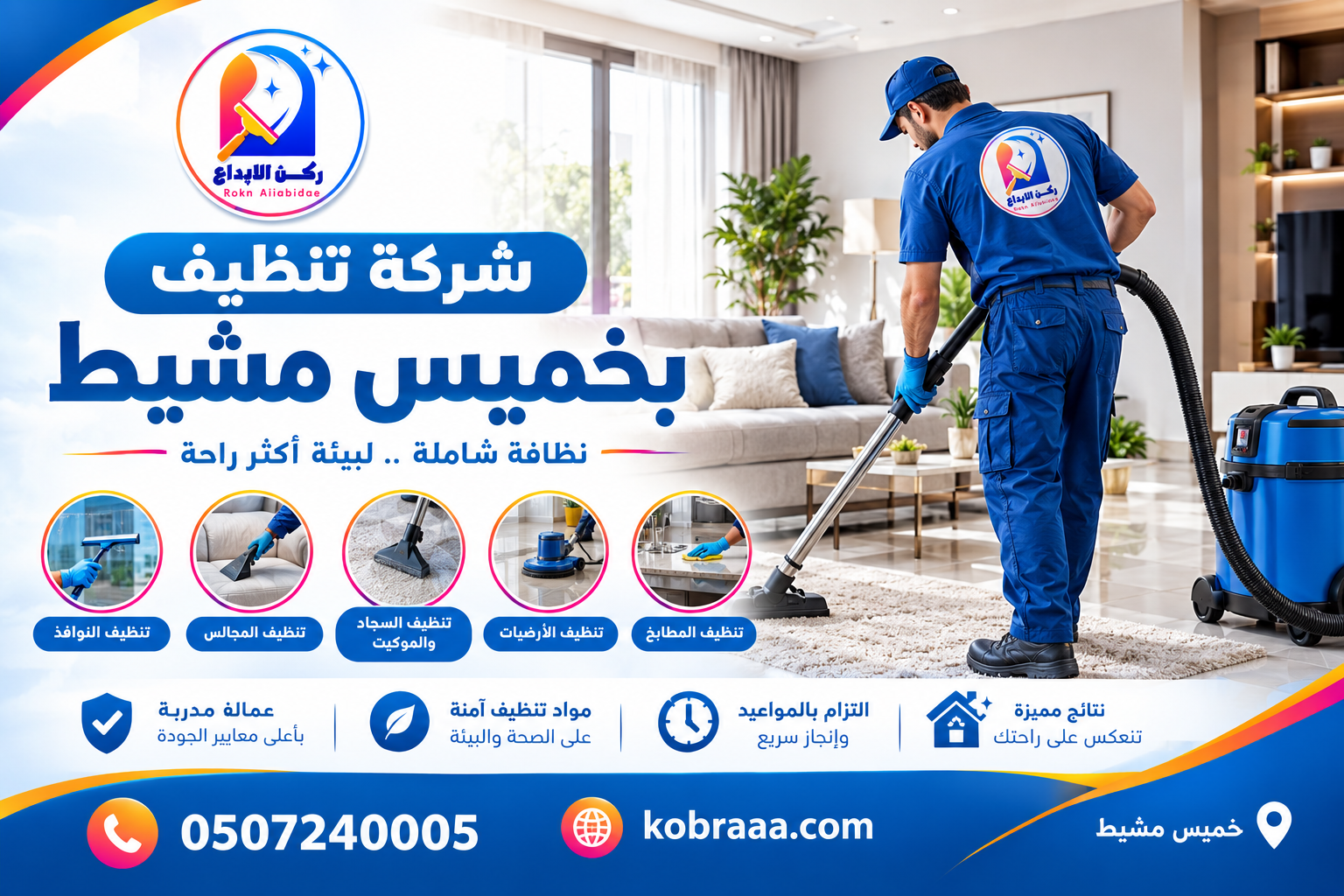 شركة تنظيف بخميس مشيط