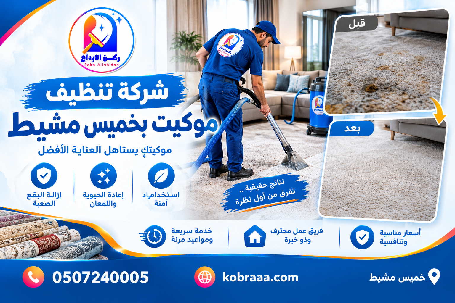 شركة تنظيف موكيت بخميس مشيط