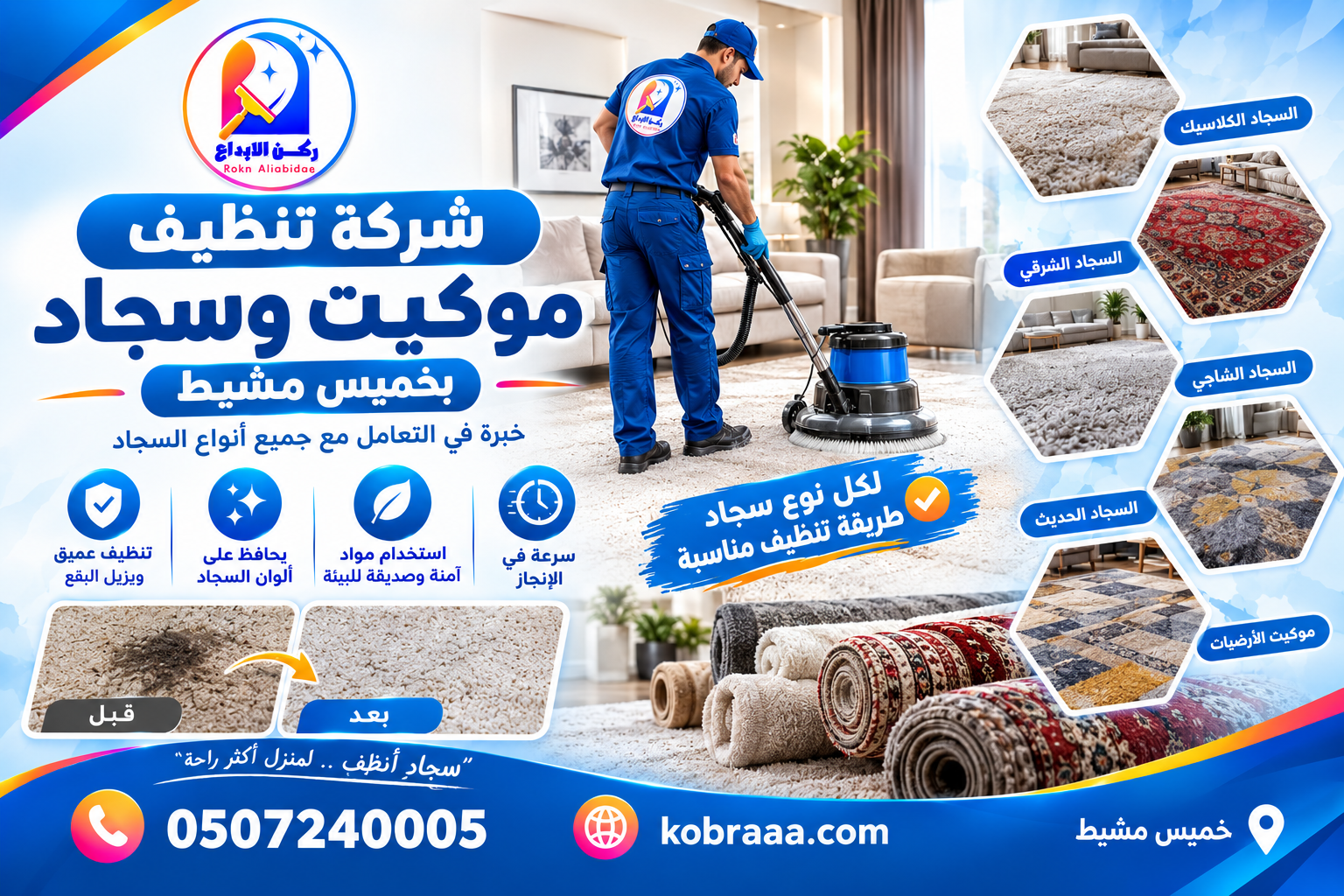 شركة تنظيف موكيت بخميس مشيط