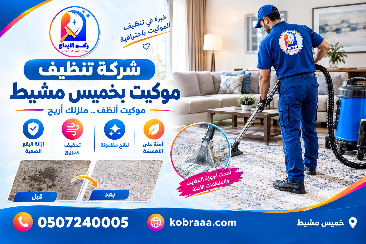 شركة تنظيف موكيت بخميس مشيط