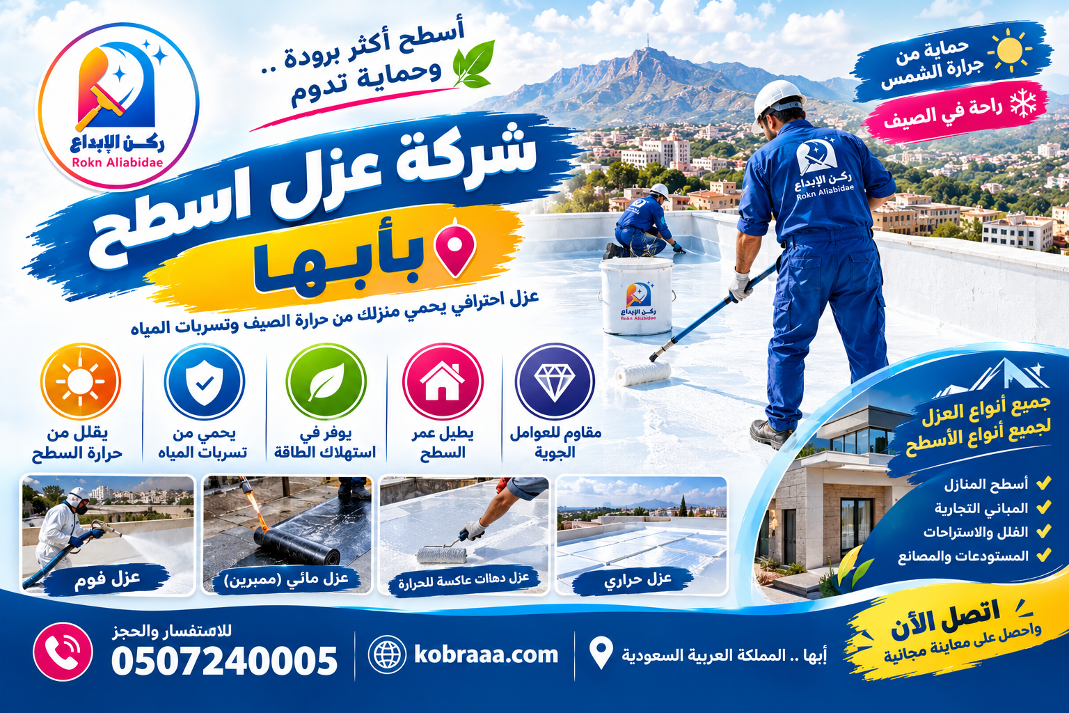 شركة عزل اسطح بابها