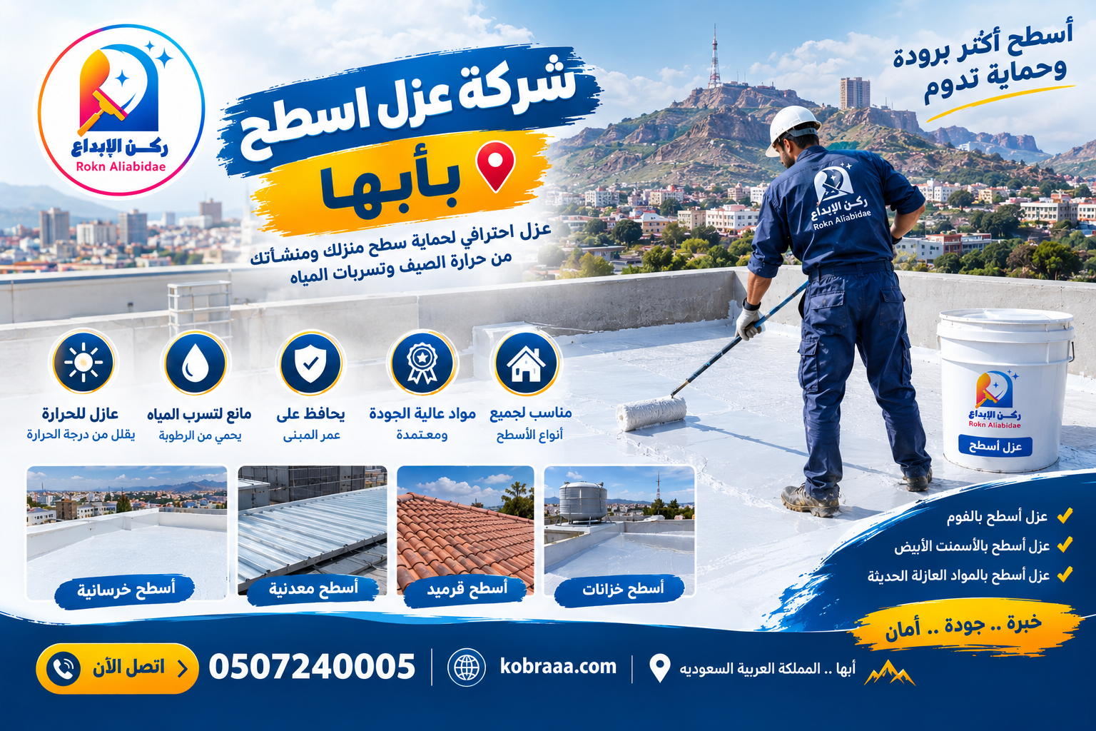 شركة عزل اسطح بابها