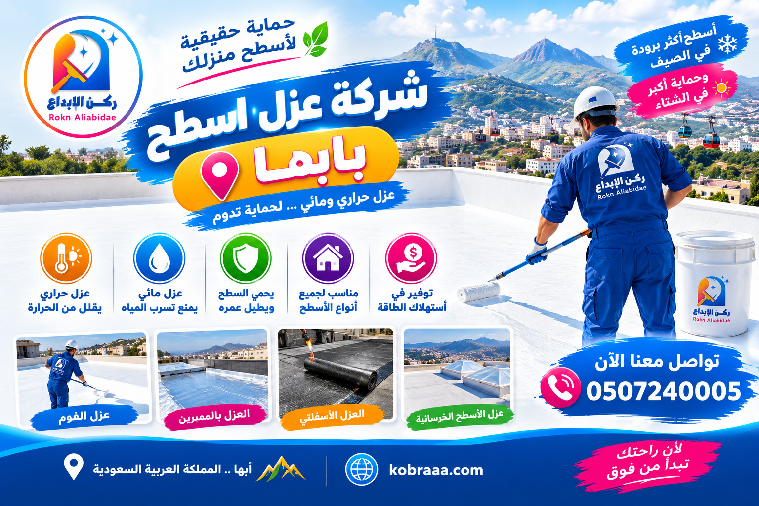 شركة عزل اسطح بابها
