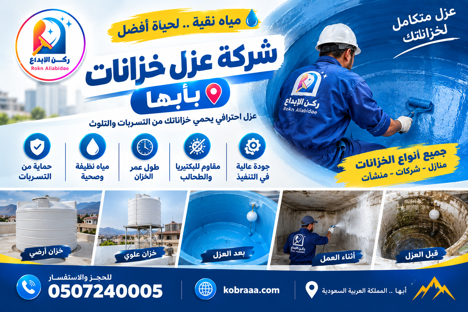 شركة عزل خزانات بأبها