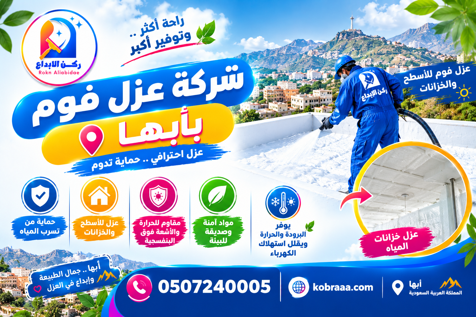 شركة عزل فوم بأبها