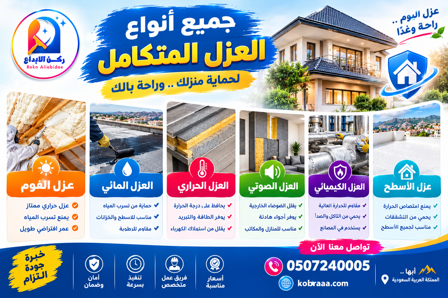 شركة عزل فوم بأبها