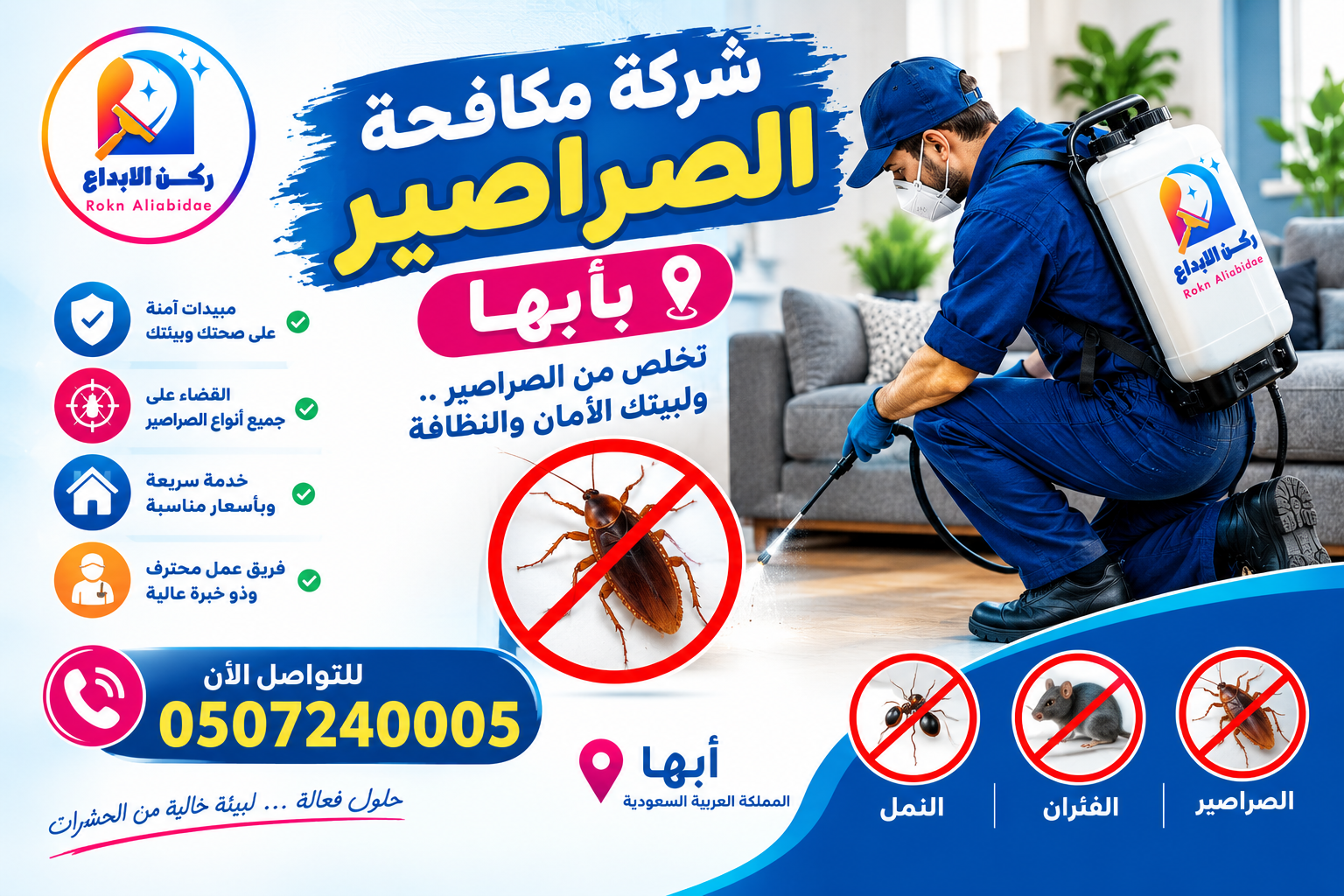 شركة مكافحة الصراصير بأبها