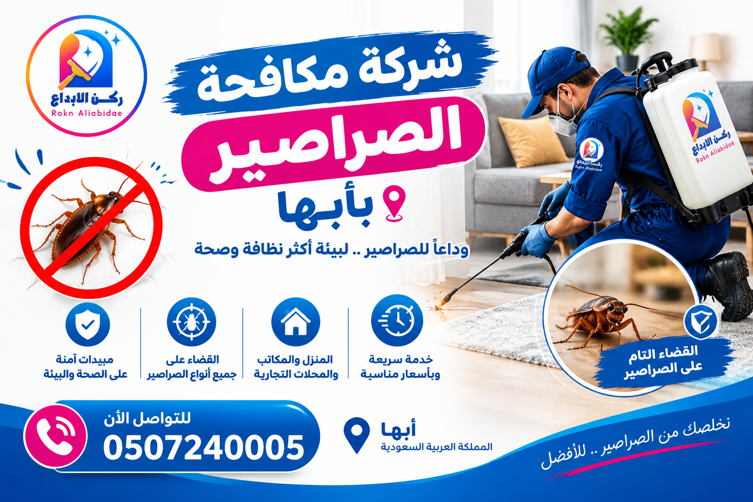 شركة مكافحة الصراصير بأبها