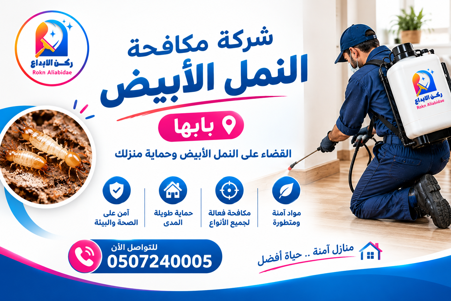شركة مكافحة النمل الابيض بابها