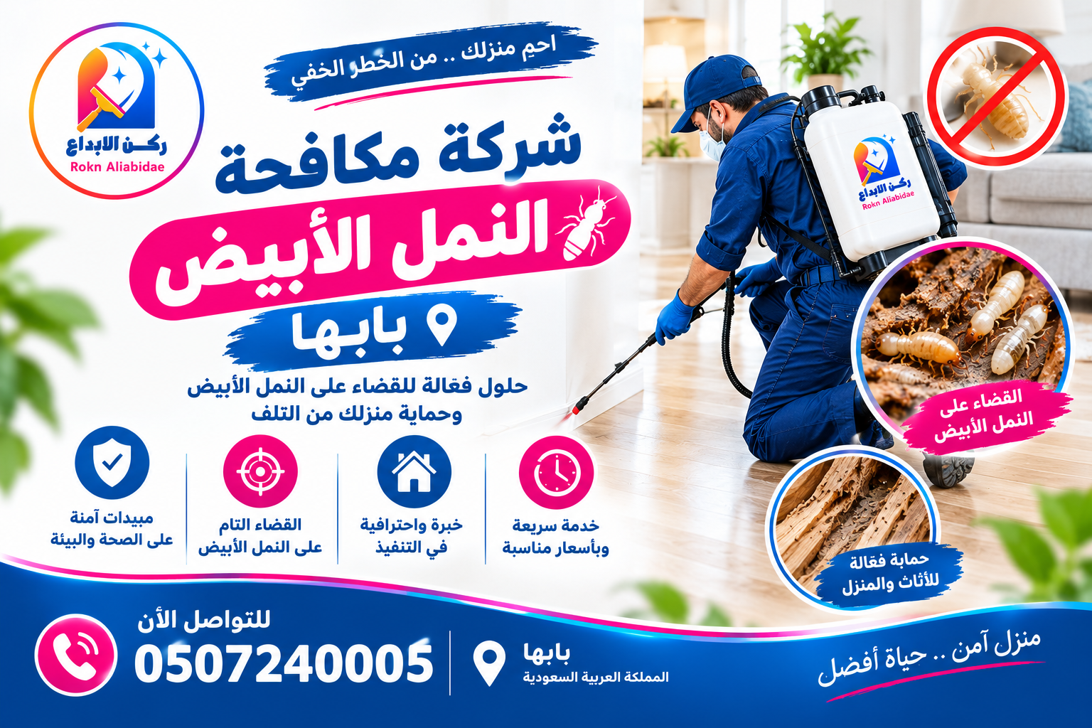 شركة مكافحة النمل الابيض بابها