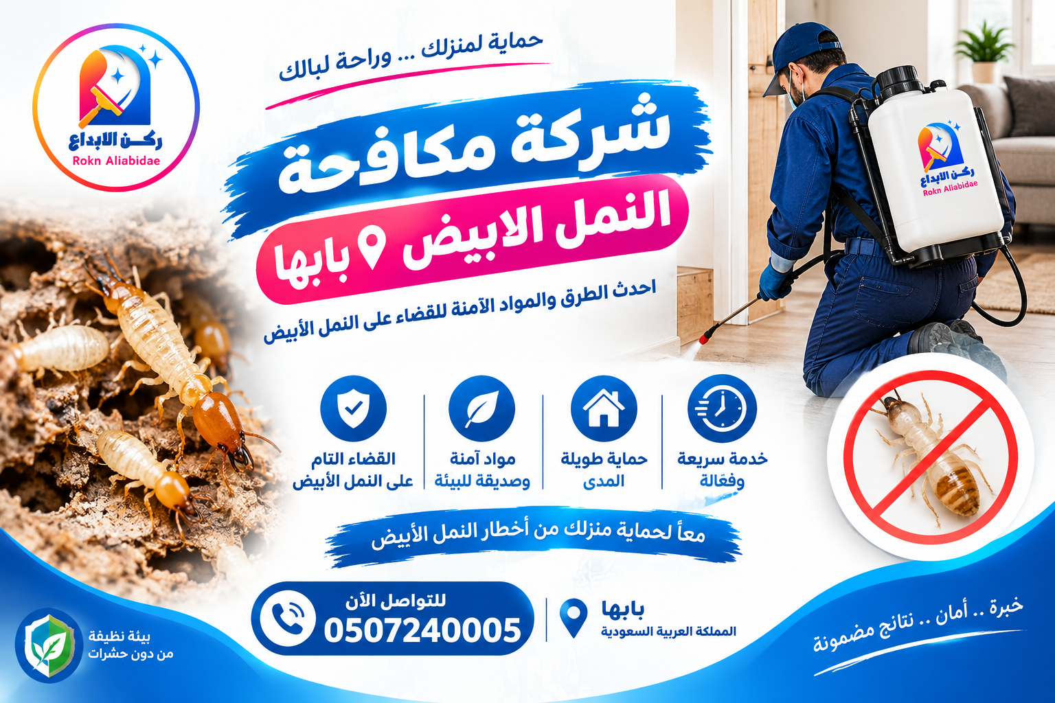 شركة مكافحة النمل الابيض بابها