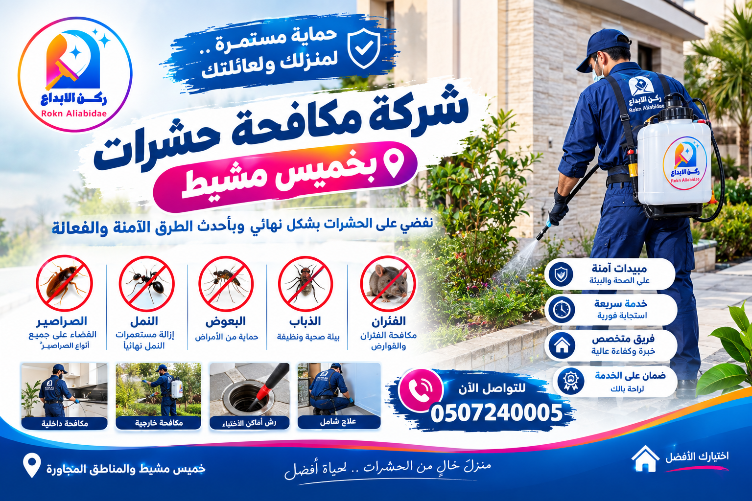 شركة مكافحة حشرات بخميس مشيط