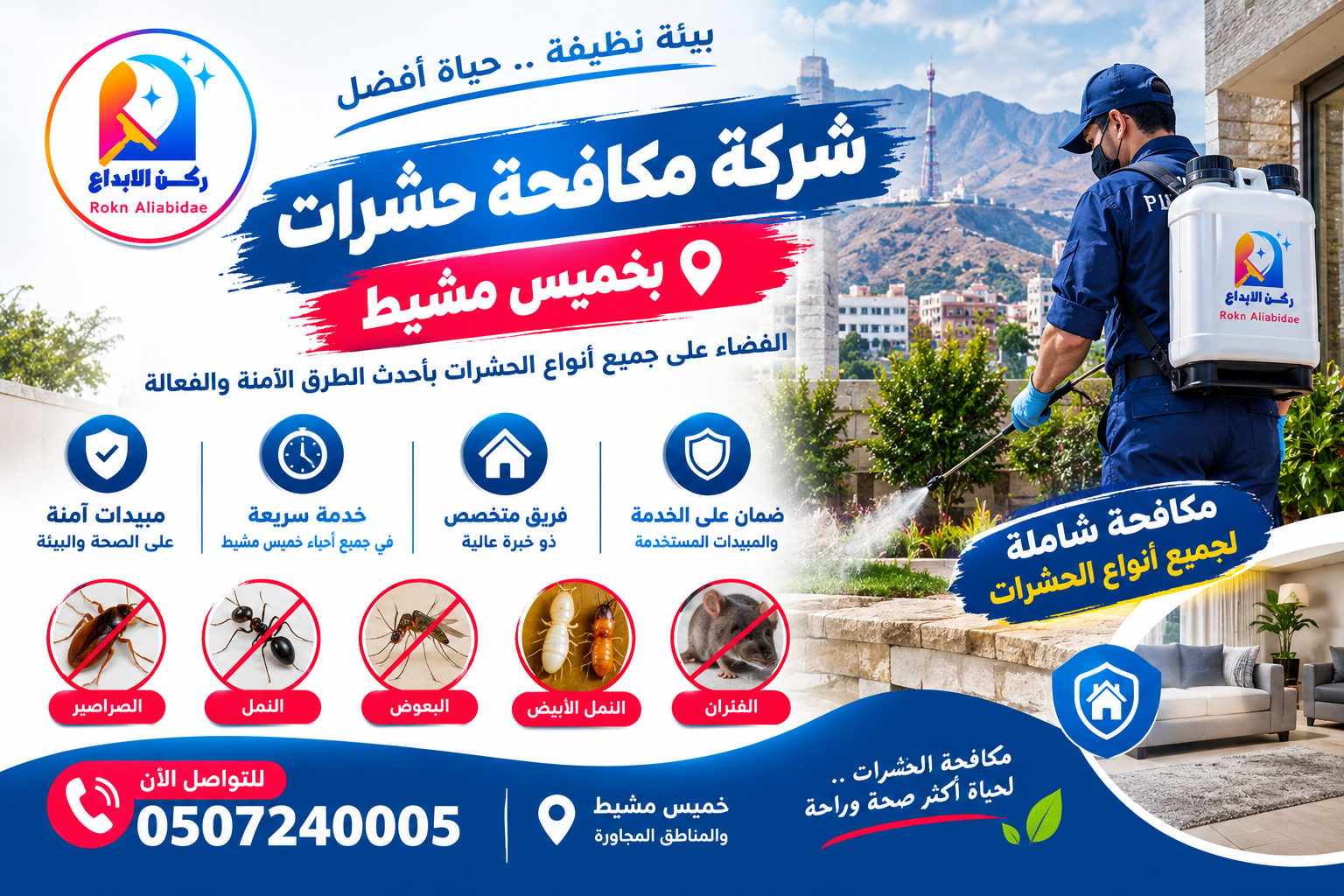شركة مكافحة حشرات بخميس مشيط