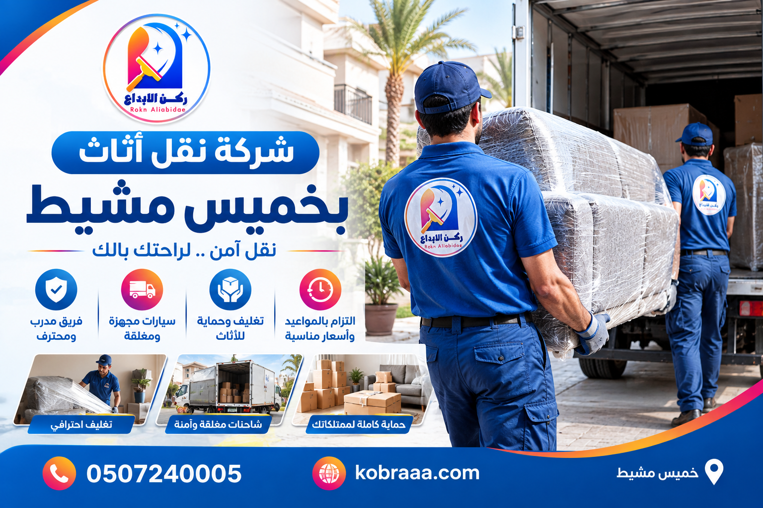شركة نقل أثاث بخميس مشيط