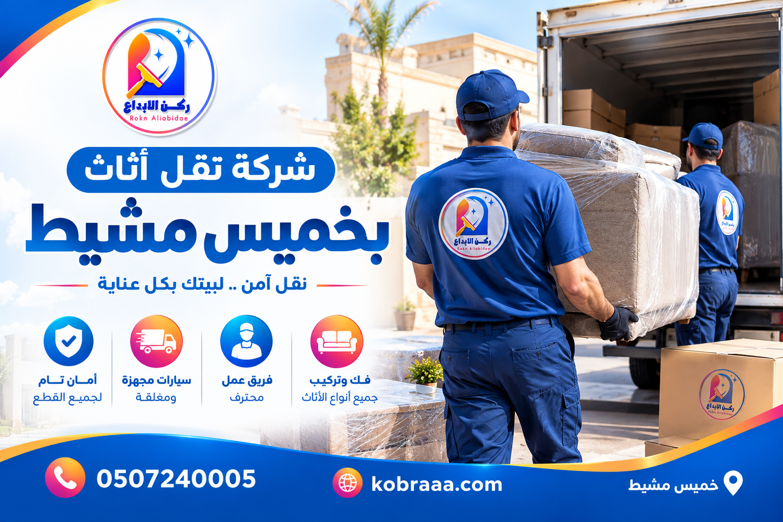 شركة نقل أثاث بخميس مشيط