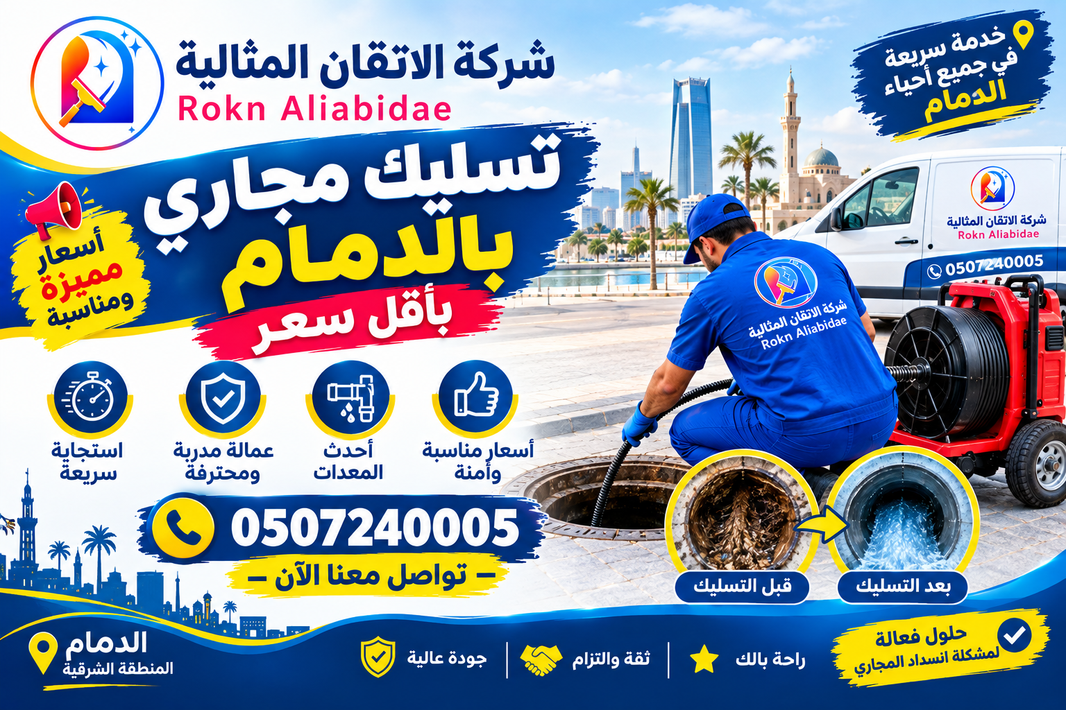 شركة تسليك مجارى بابها باقل سعر
