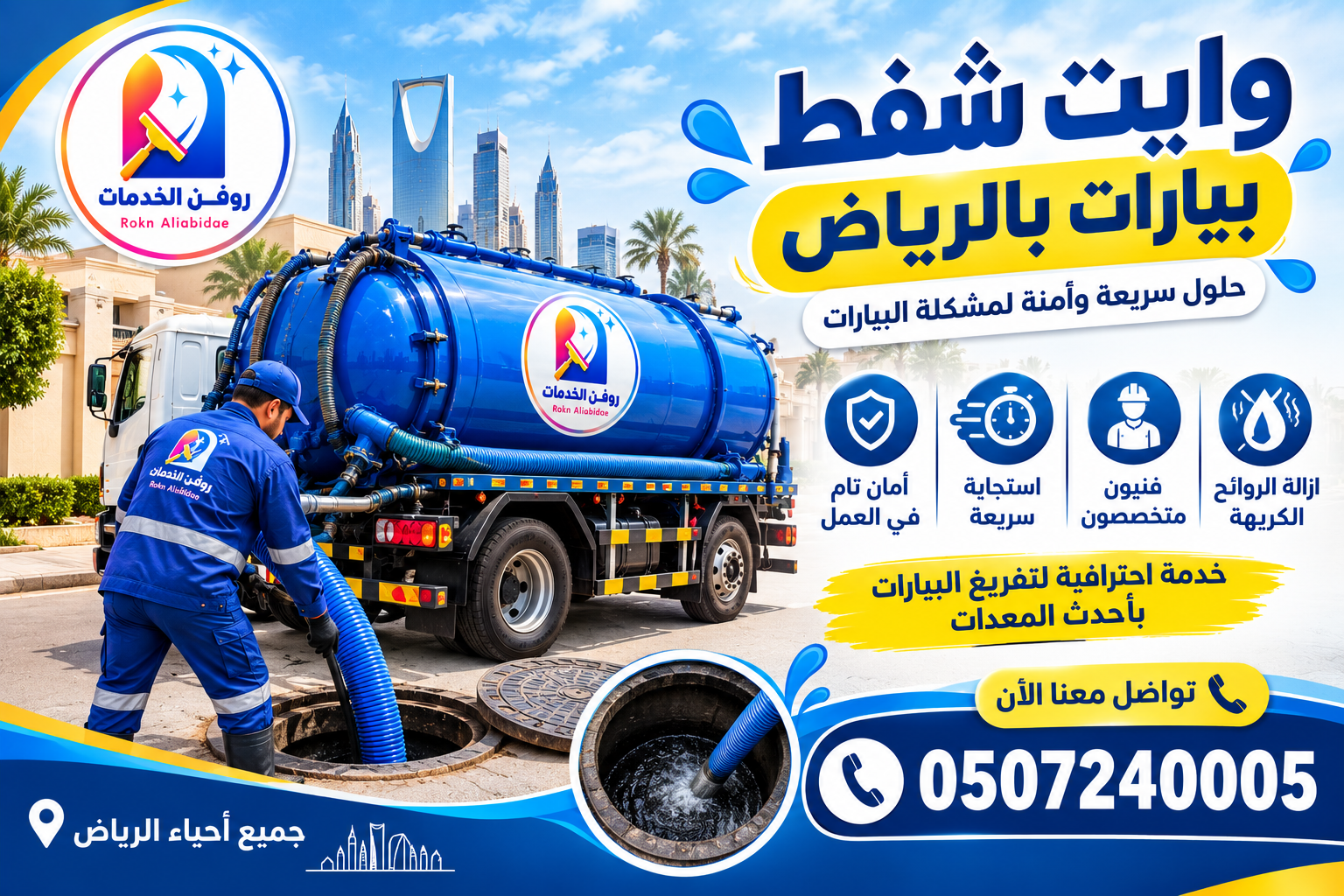 وايت شفط بيارات بالرياض