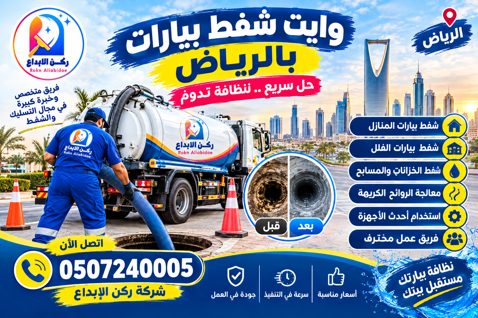 وايت شفط بيارات بالرياض 