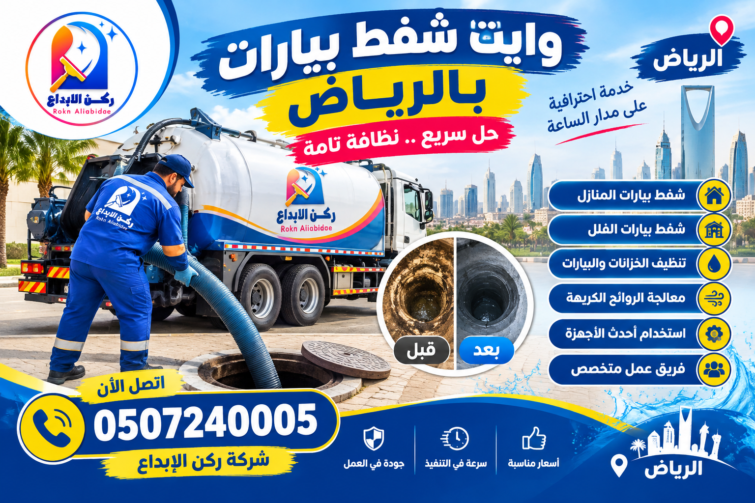 وايت شفط بيارات بالرياض