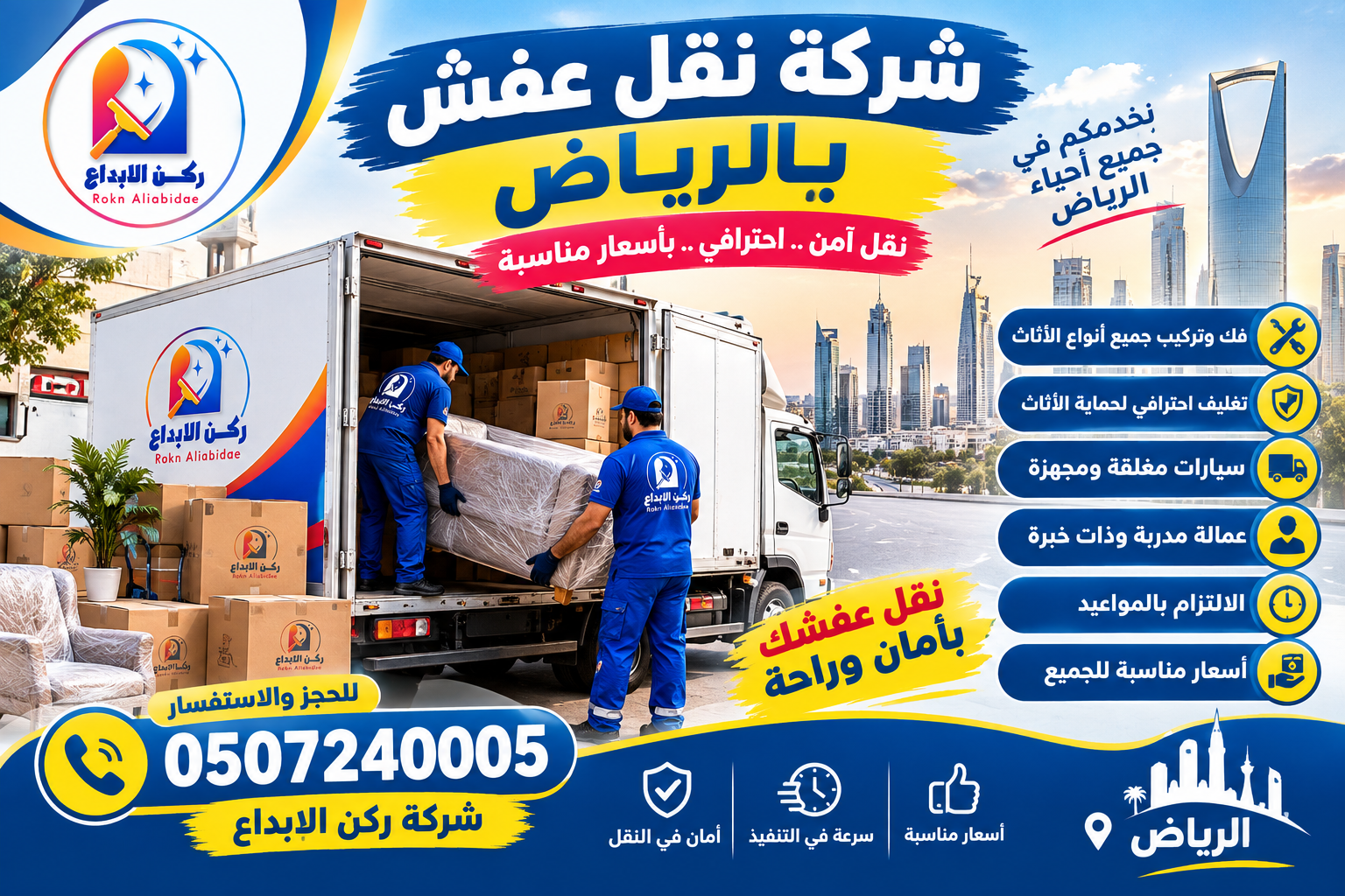 شركة نقل عفش بالرياض