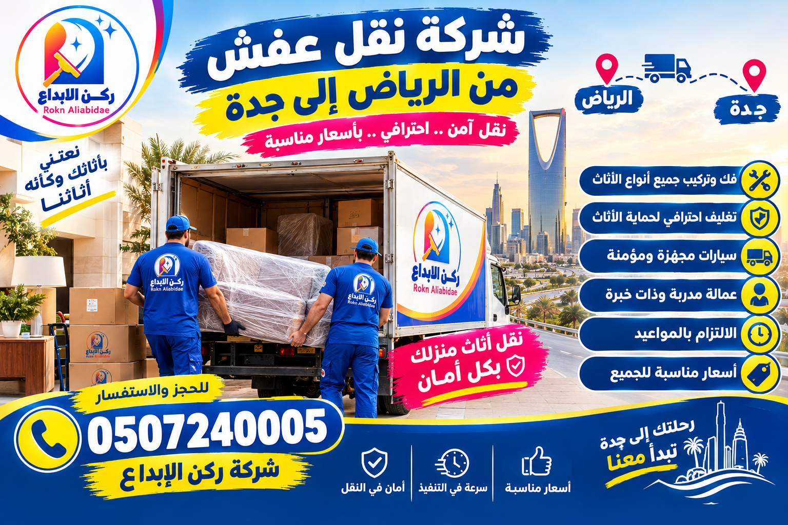 شركة نقل عفش بالرياض