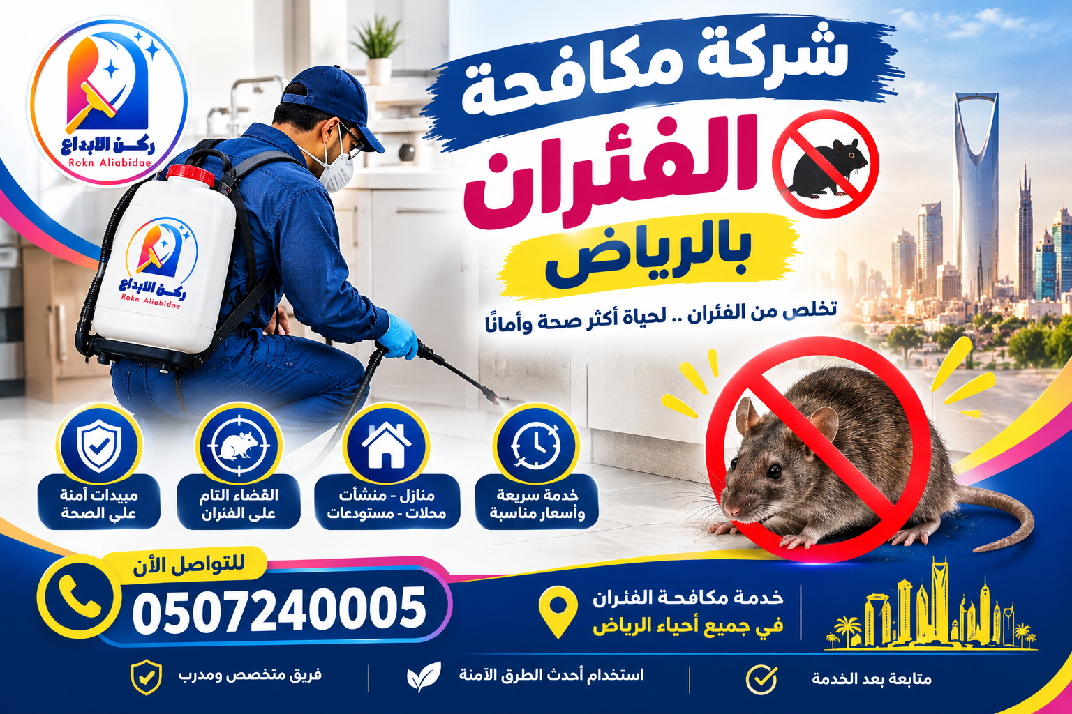 شركة مكافحة الفئران بالرياض 