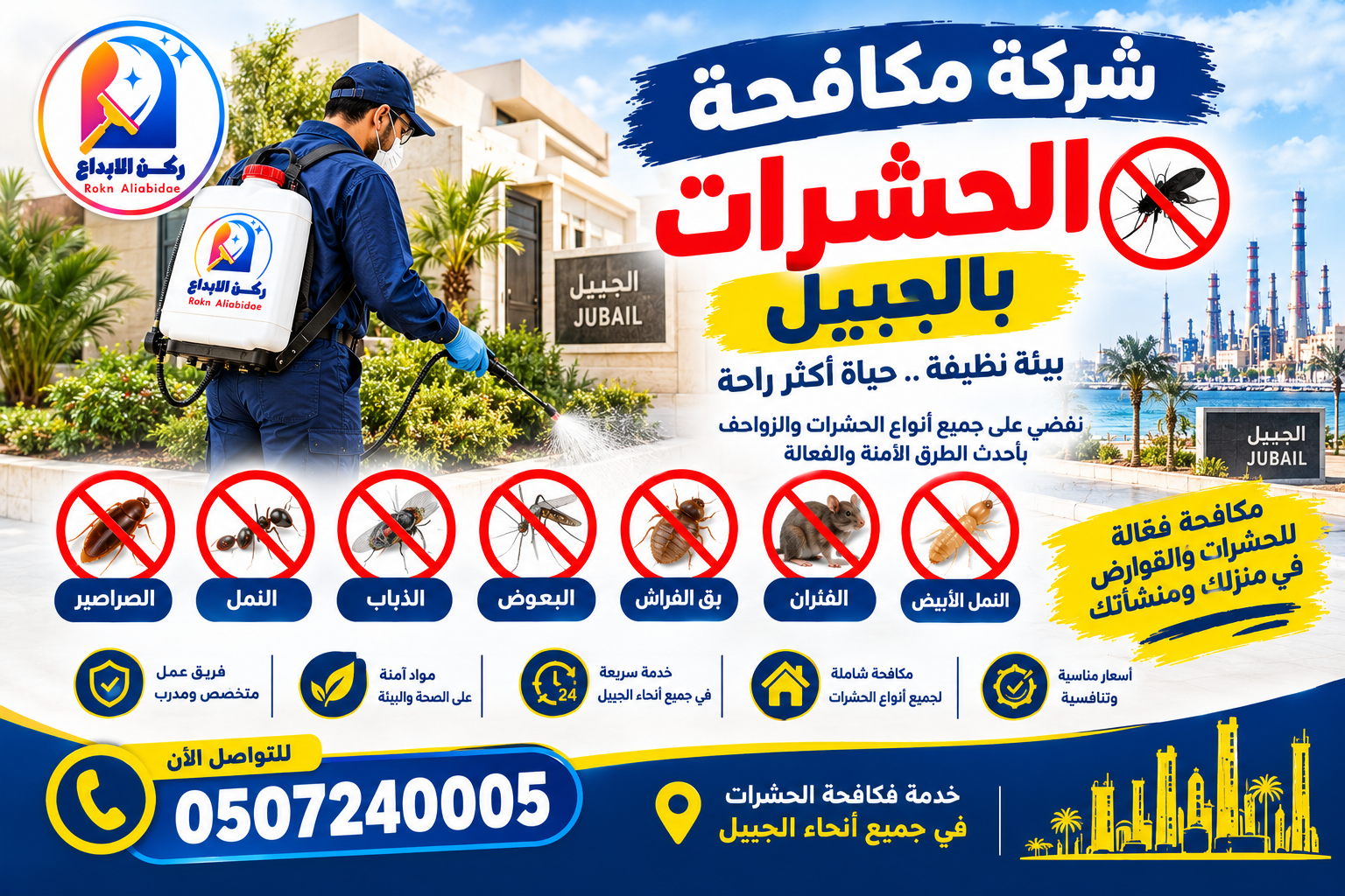 شركة مكافحة حشرات بالجبيل
