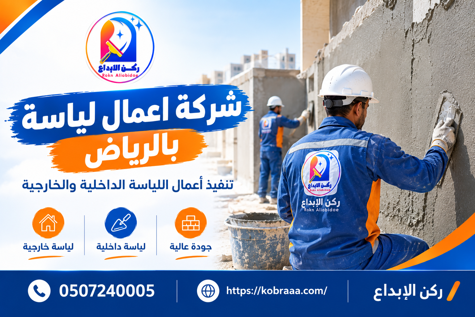 شركة اعمال لياسة بالرياض