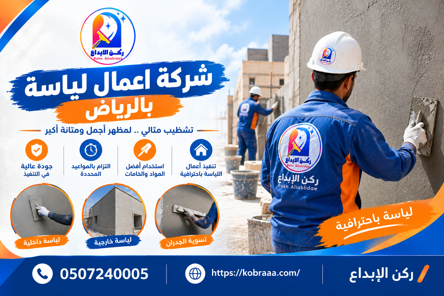 شركة اعمال لياسة بالرياض