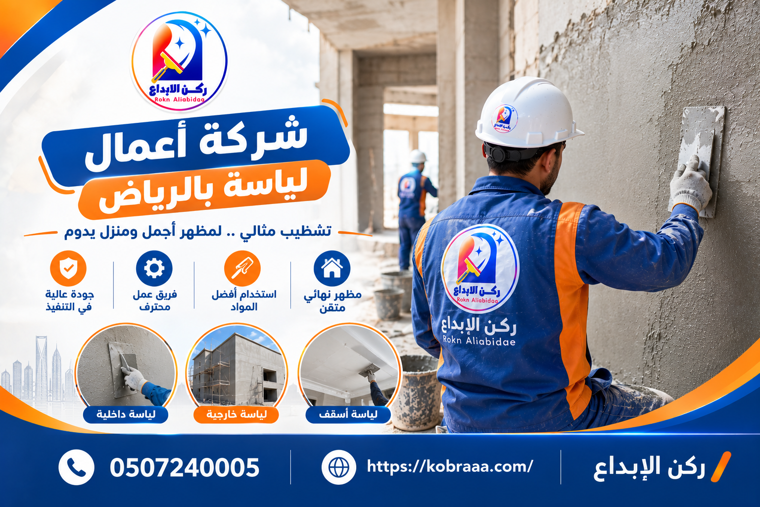 شركة اعمال لياسة بالرياض